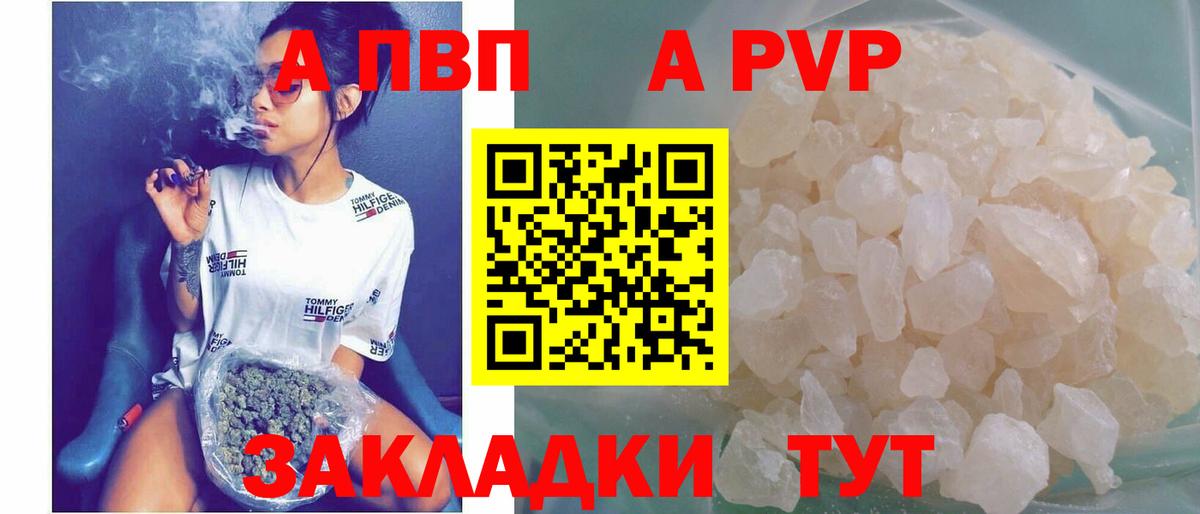 APVP кристаллы Искитим