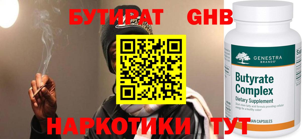 БУТИРАТ бутик Искитим