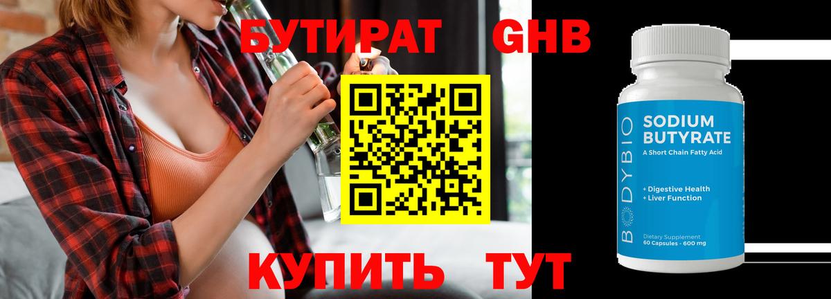 БУТИРАТ  Искитим  БУТИРАТ BDO 33% 