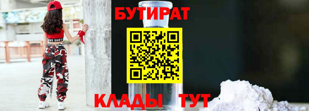 Искитим  Бутират  Вход с VPN  БУТИРАТ 99% 
