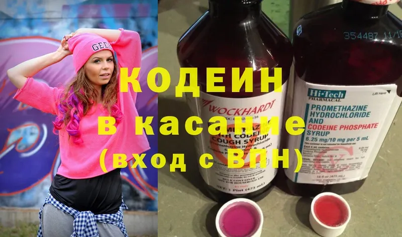 Кодеин Purple Drank Искитим