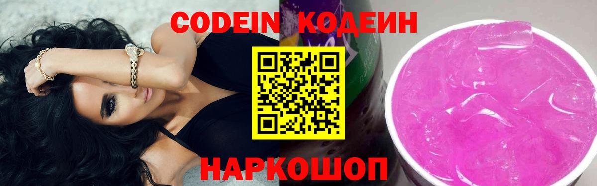 Кодеиновый сироп Lean Purple Drank Искитим