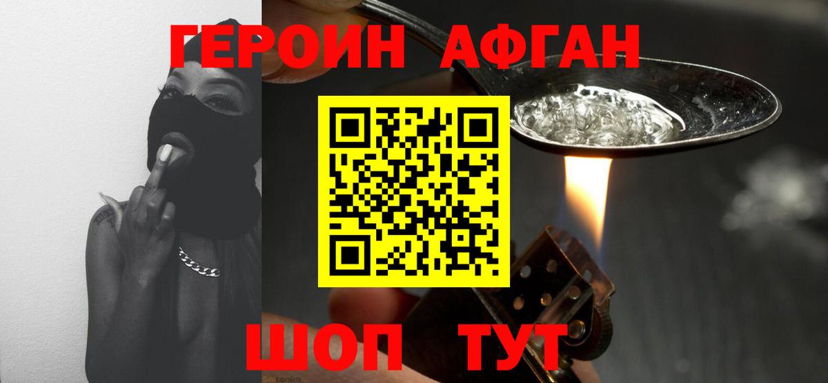 Героин Афган  Героин  Искитим 