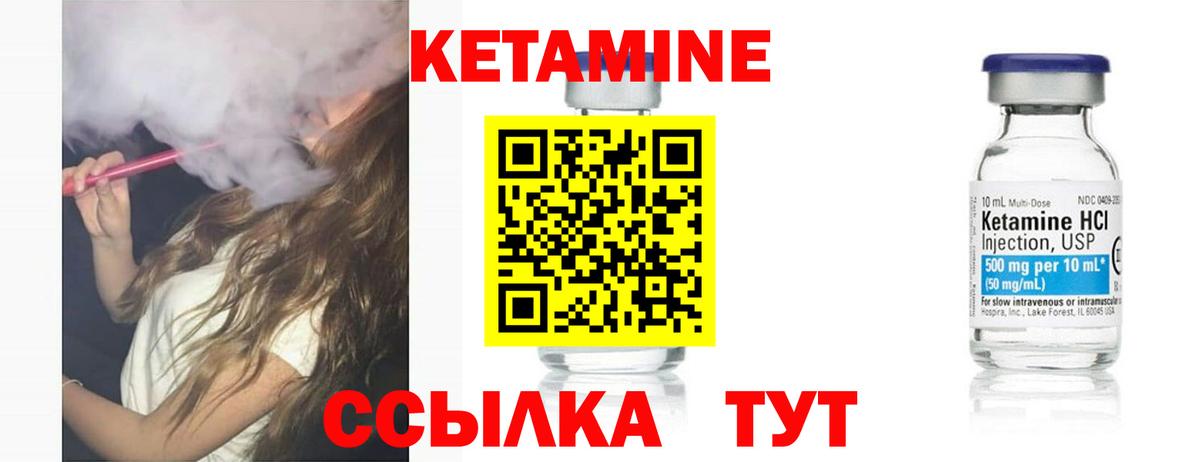 Кетамин ketamine Искитим