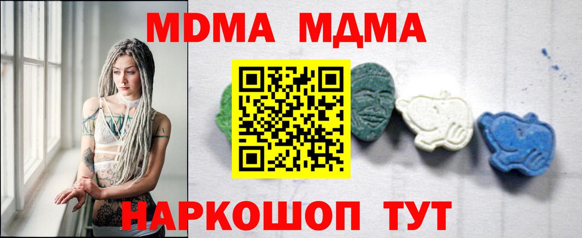 Искитим  MDMA crystal  МДМА  Вход с VPN  МДМА кристаллы 