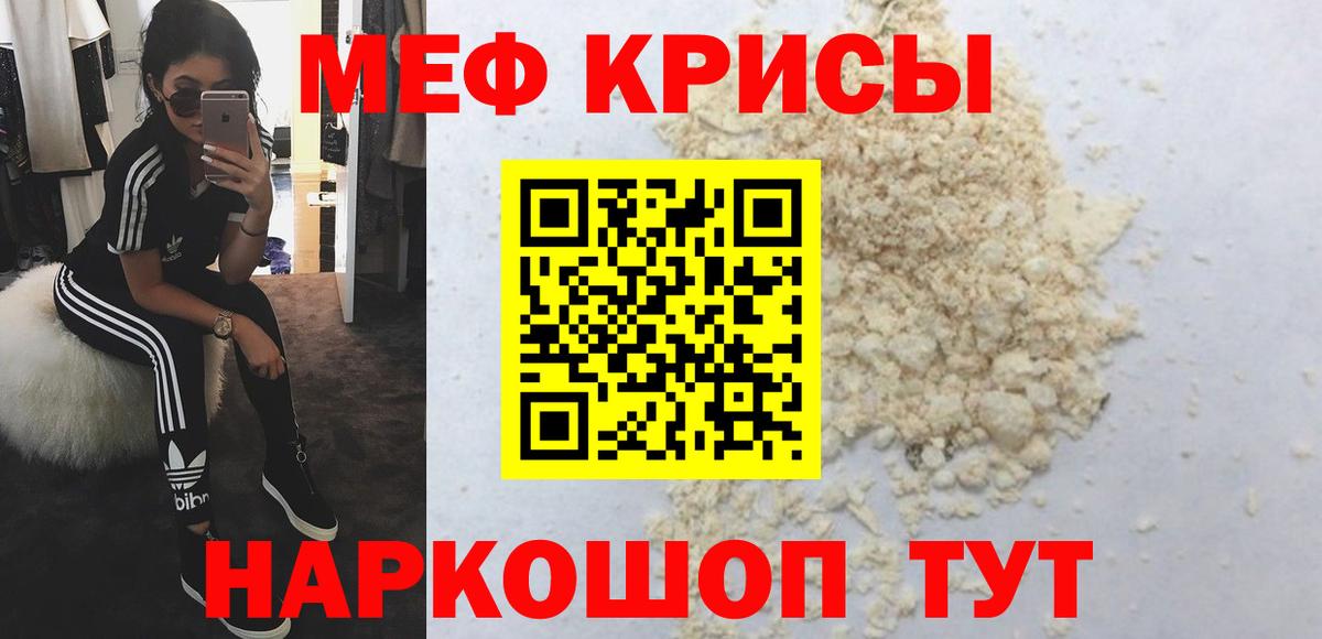 МЯУ-МЯУ  даркнет сайт  Вход с VPN  МЯУ-МЯУ кристаллы  Искитим  Мефедрон VHQ 