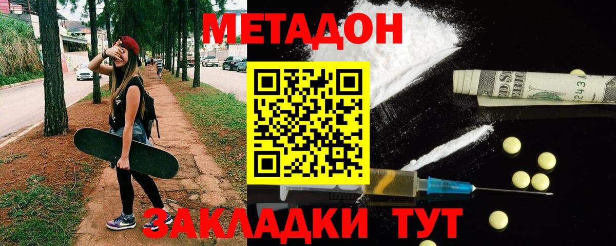 Искитим  Метадон кристалл  Вход с VPN 