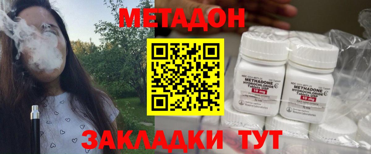 МЕТАДОН кристалл  Искитим  МЕТАДОН methadone 