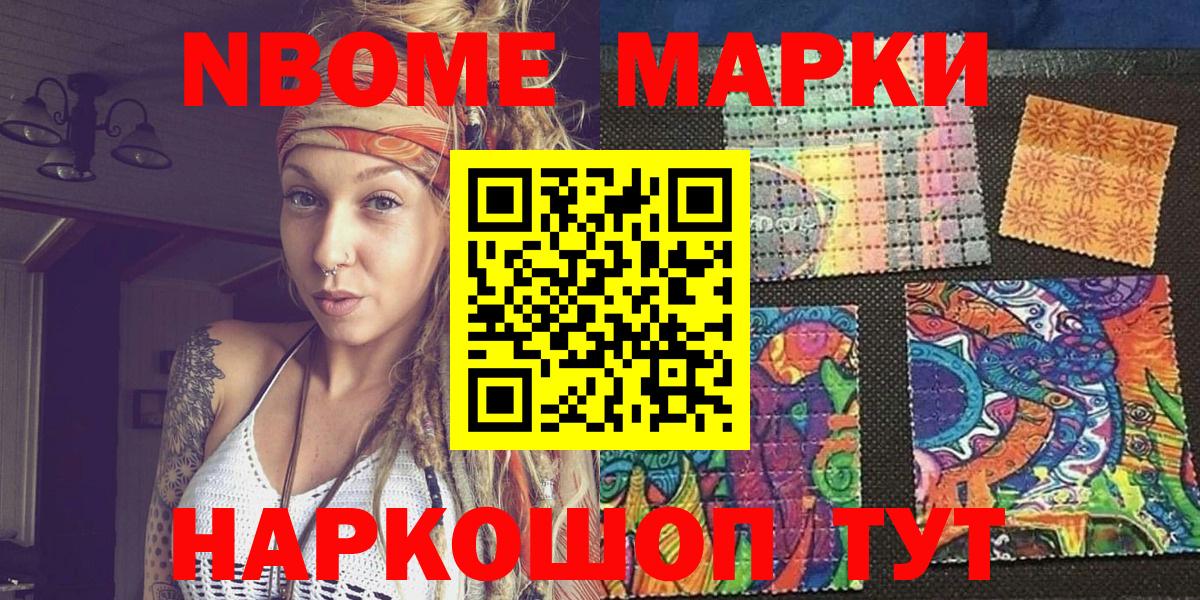 Марки NBOMe 1,5мг Искитим