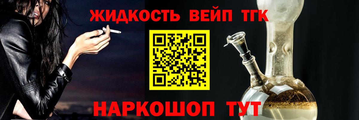 Дистиллят ТГК жижа Искитим